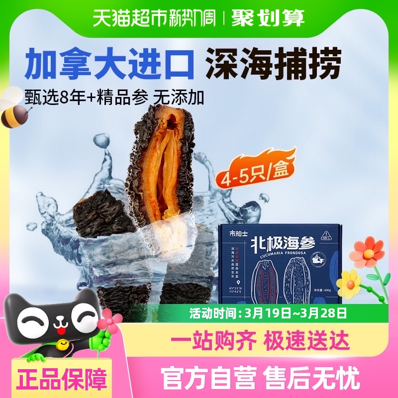 加拿大进口深海8年红极参即食精选400g