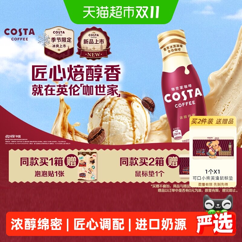 COSTA咖世家香草冰淇淋拿铁