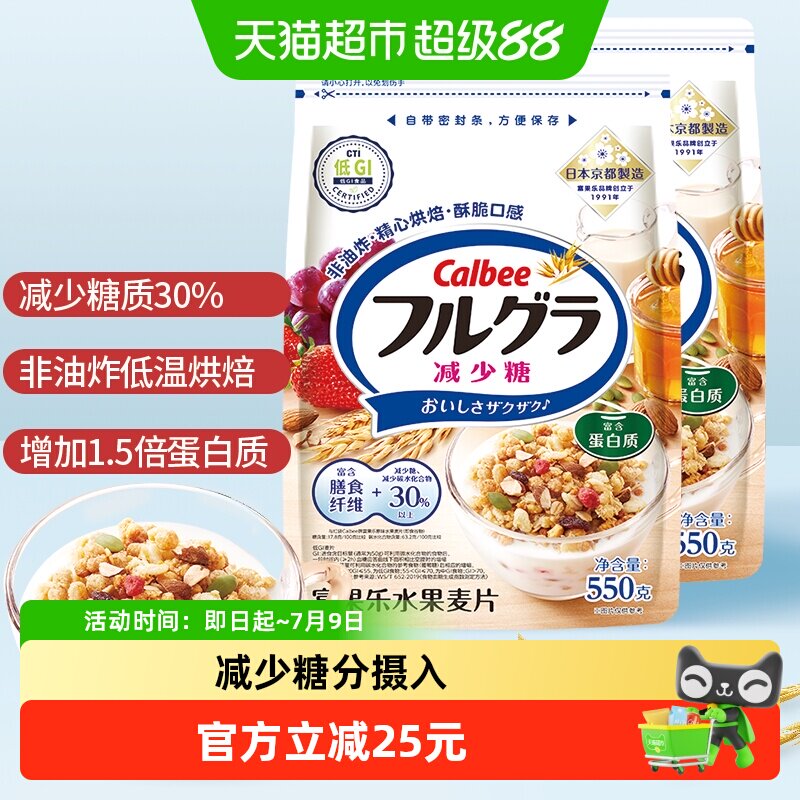 Calbee/卡乐比富果乐减少糖水果麦片550g*2袋早餐即食冲饮低GI