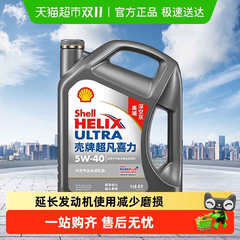 壳牌天然气全合成APISP级5W-40机油4L