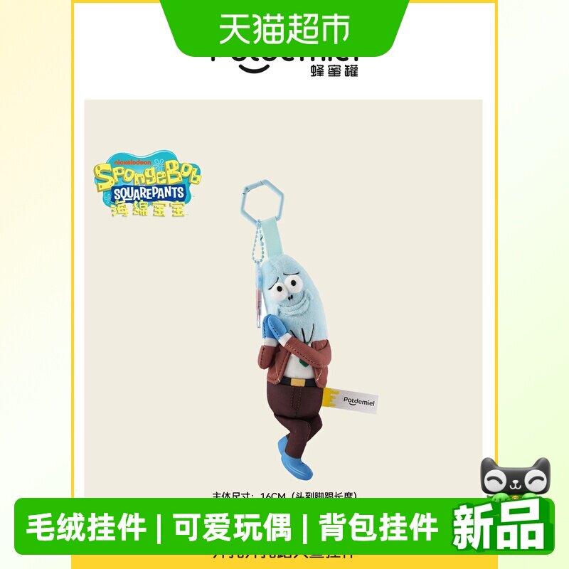 蜂蜜罐海绵宝宝毛绒包玩偶图片