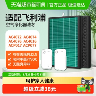 4016过滤网FY3107 4076 适配飞利浦空气净化器滤芯AC4072 4074