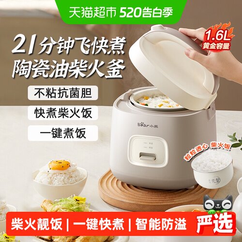 小熊电饭煲快煮柴火米饭