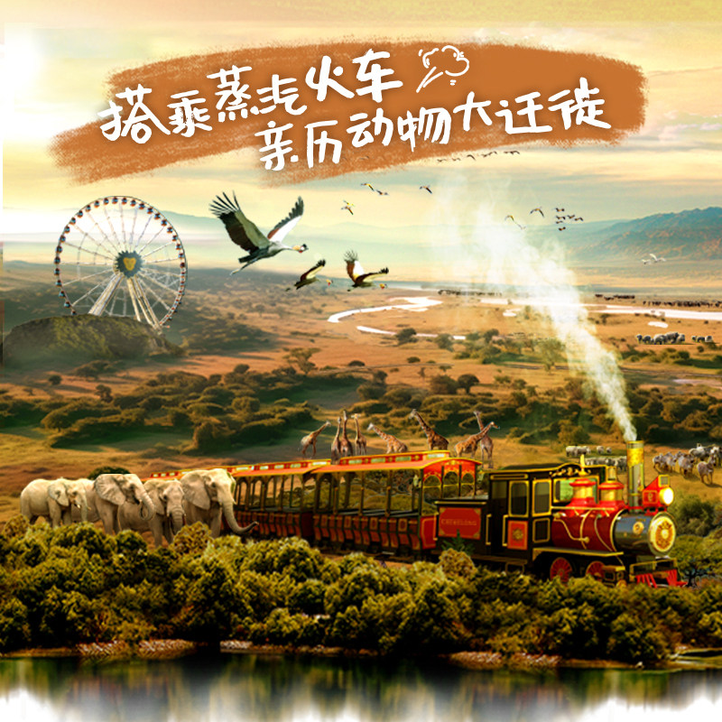清远长隆长颈鹿城堡酒店1晚+无限畅玩森林王国可选早餐