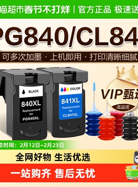 图盛适用佳能PG840 841墨盒MG3680 3580 3180打印机TS5180 MX538