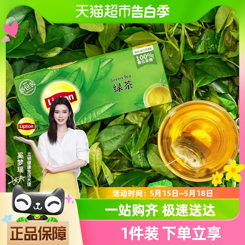 Lipton/立顿清新袋泡绿茶春茶叶2g×25包办公室下午茶自制奶茶