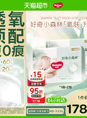 【原箱发货】好奇小森林NB/S/M-3XL尿裤日夜拉拉裤透氧低敏尿不湿