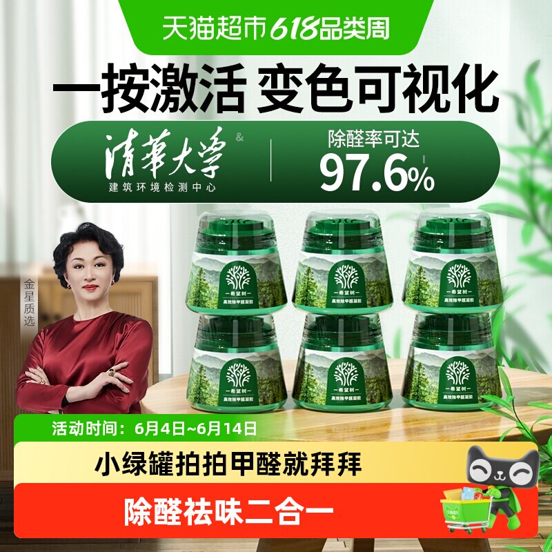 希望树除甲醛新房家用去甲醛小绿罐强力型