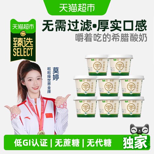 猫超臻选真零希腊酸奶低GI低温