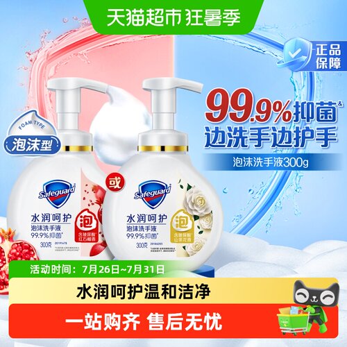 舒肤佳红石榴泡沫抑菌家用洗手液