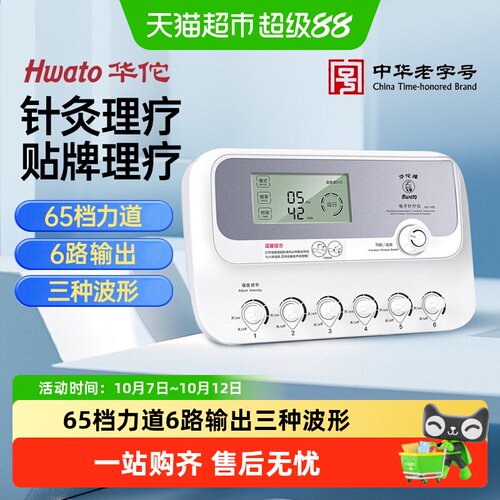 华佗牌升级款电子针疗仪SDZ-