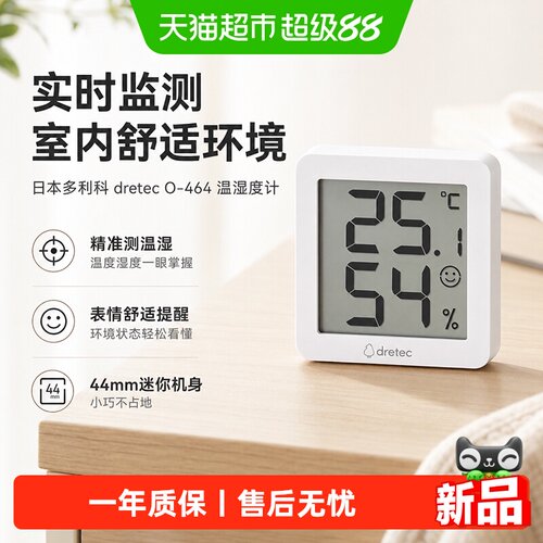 DRETEC多利科高精度磁吸温湿度计