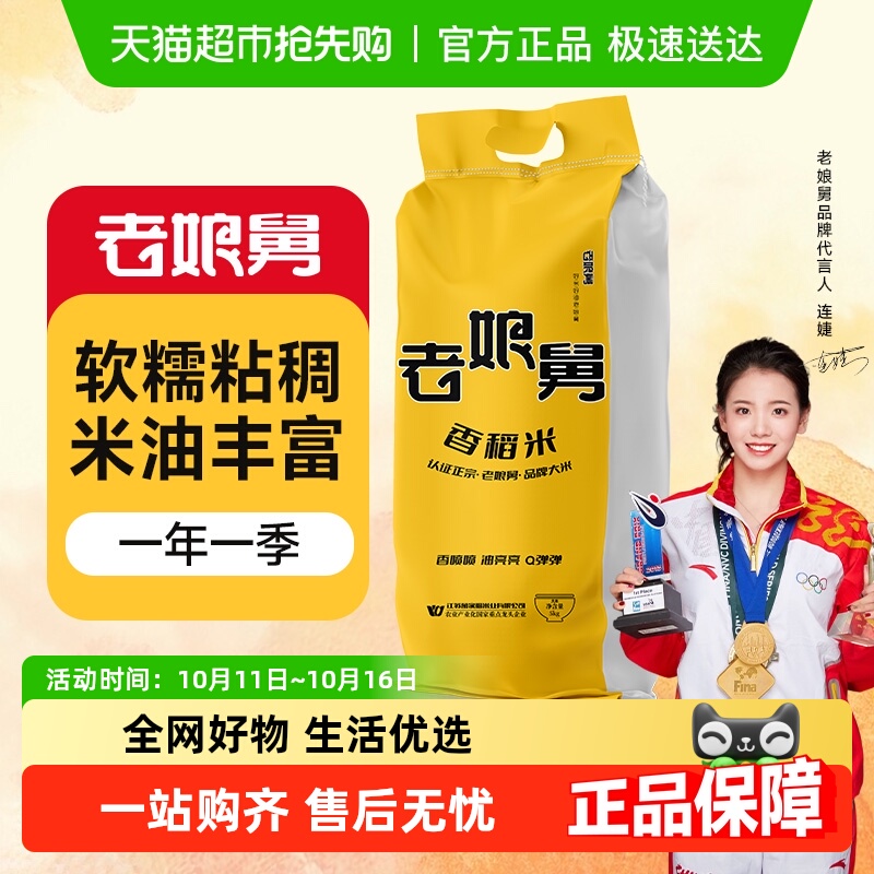 老娘舅香稻米5kgQ弹软糯