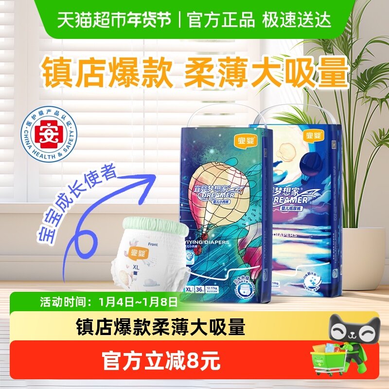 宜婴新梦想家婴儿拉拉裤宝宝薄款尿不湿透气纸尿裤