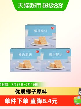 春光椰香脆饼105g三盒组合装