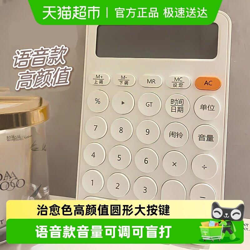 咔巴熊计算器高颜值迷你学生记算机语音会计财务商用多功能家用