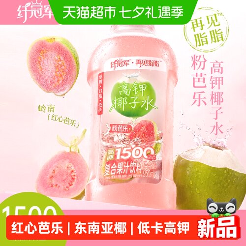 椰泰新品粉芭乐高钾椰子水果味饮
