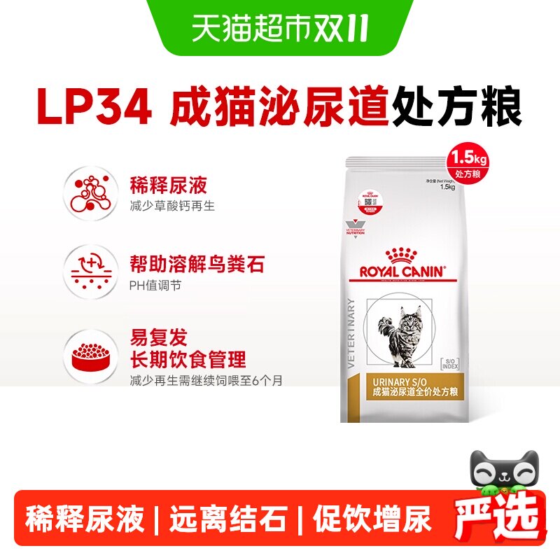 皇家LP34泌尿道猫粮泌尿配方泌尿系统结石尿频尿痛情绪舒缓处方粮