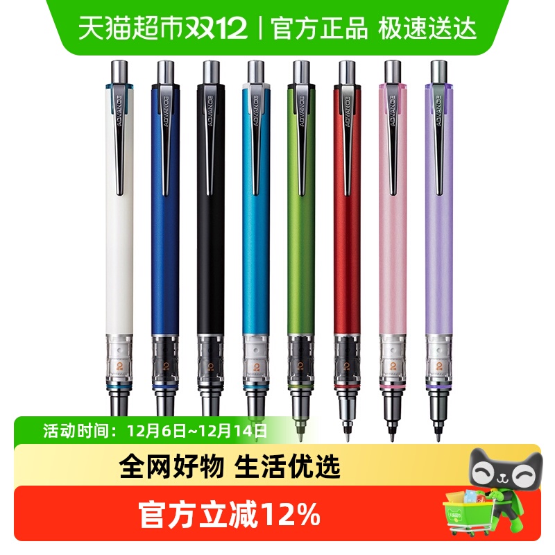 uni三菱自动铅笔