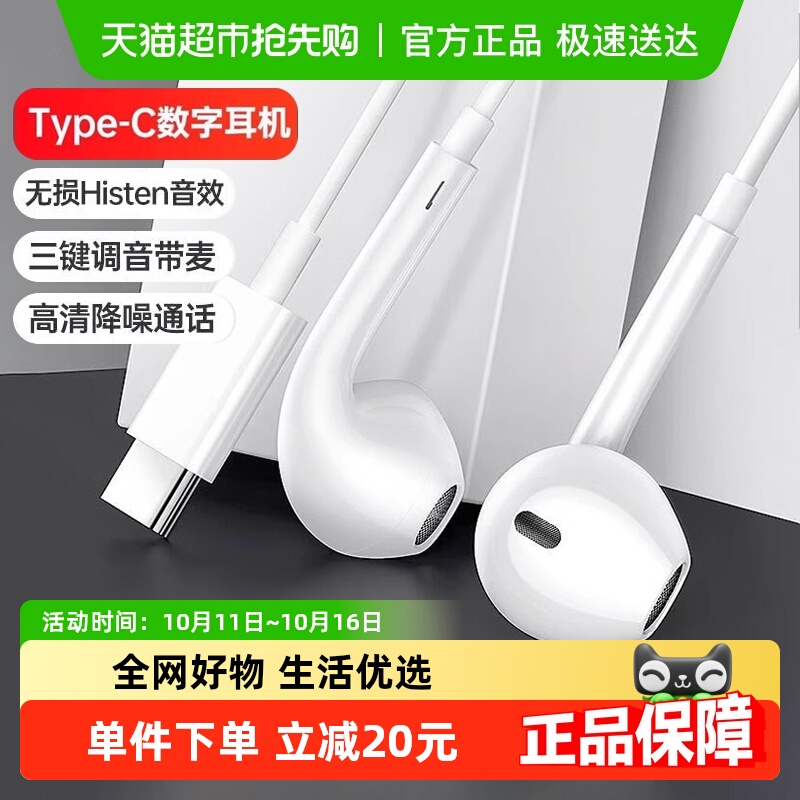 醒你适用华为Type-C有线耳机