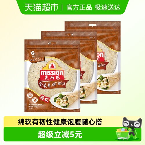 麦西恩全麦西式薄饼270g×3袋