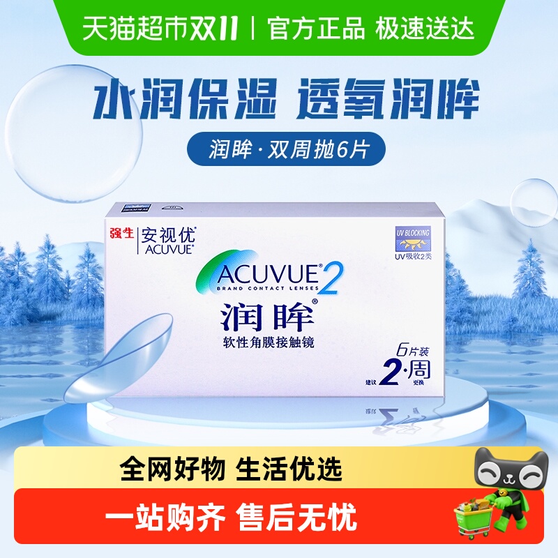 强生矫正近视双周抛进口隐形眼镜