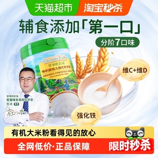 爷爷的农场婴儿高铁米糊一阶营养米粉婴幼儿有机米粉宝宝辅食米粥