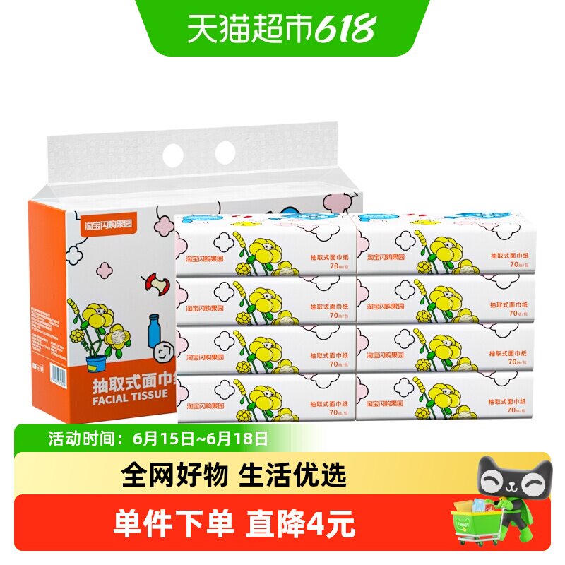 果园定制本色竹浆抽纸优等品四层70抽*8包装