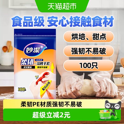 妙洁食品级一次性手套
