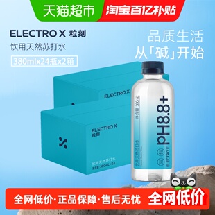 ELECTROX粒刻天然苏打水380ml*24瓶*2箱PH8.8碱性冷矿泉无气无糖