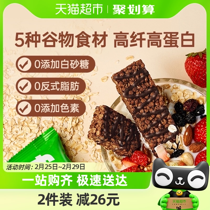ffit8燕麦蛋白谷物棒25g*7巧克力味高蛋白高膳食营养早餐轻食代餐