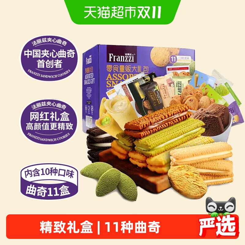 法丽兹曲奇饼干夹心饼干好吃食品零食大礼包饼干年货礼盒
