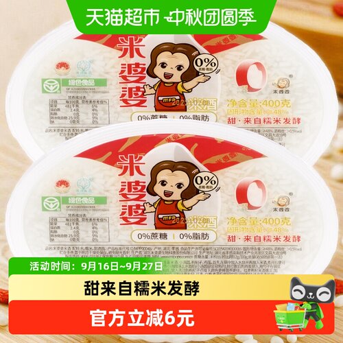 米婆婆孝感特产米酒400g×2碗