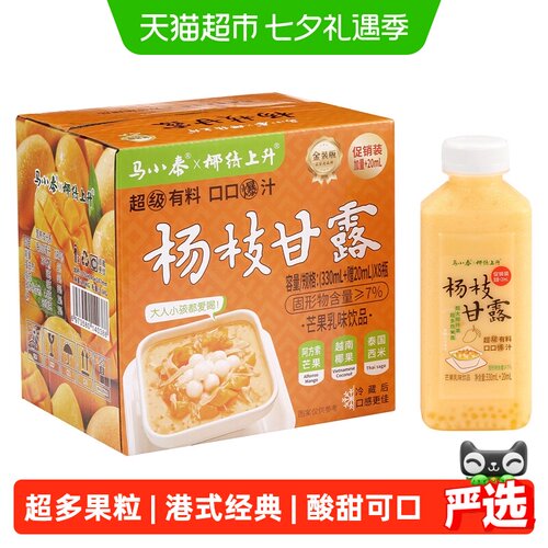 马小泰港式杨枝甘露超多果粒