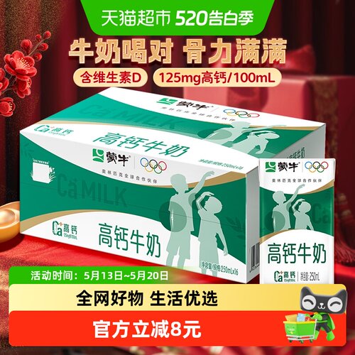 蒙牛高钙全脂牛奶