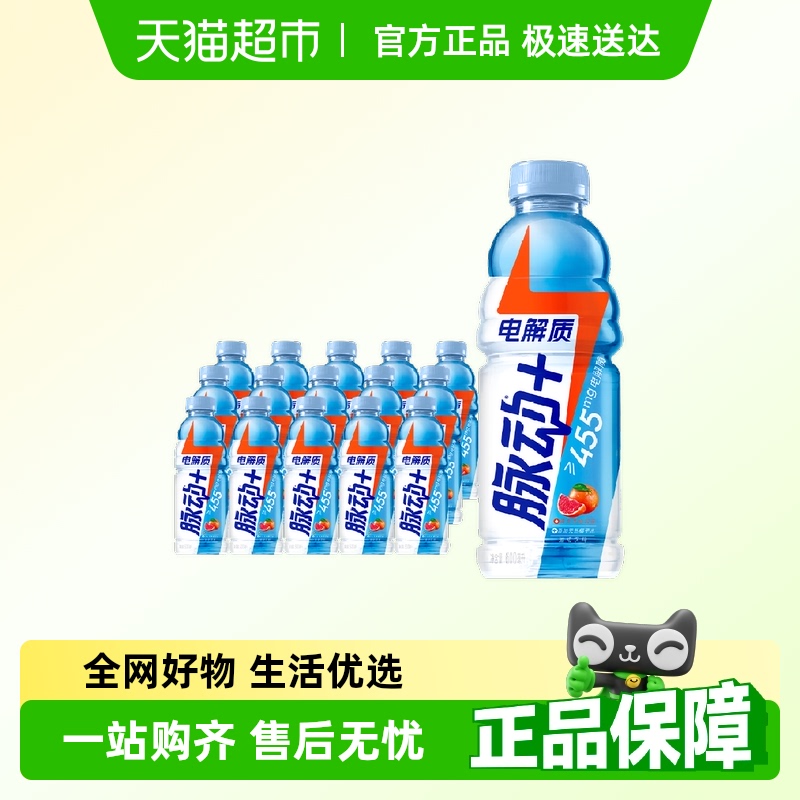 脉动电解质饮料