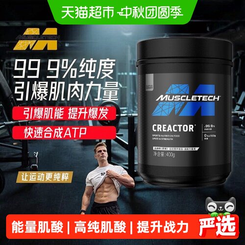 麦斯泰克一水肌酸粉增强力量耐力