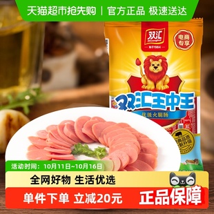 双汇王中王火腿肠加量装 小食烤肠方便速食泡面伴侣香肠即食