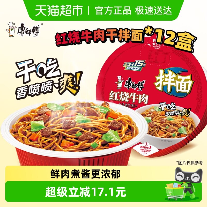 康师傅方便面经典干拌面红烧牛肉面整箱装泡面拌面速食
