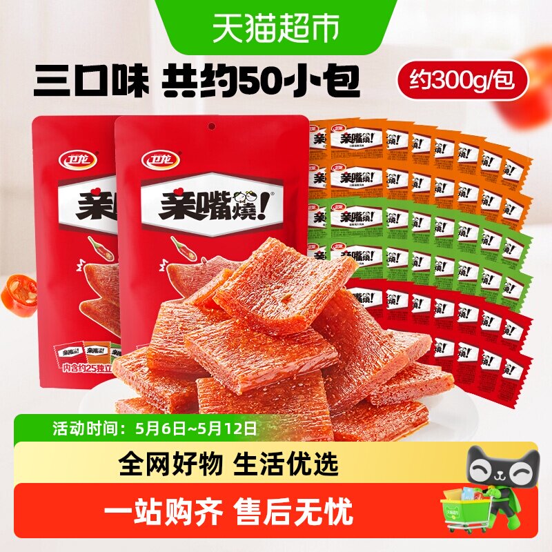 卫龙辣条豆干亲嘴烧300g*2包休闲网红麻辣味小吃零食品素肉大刀肉