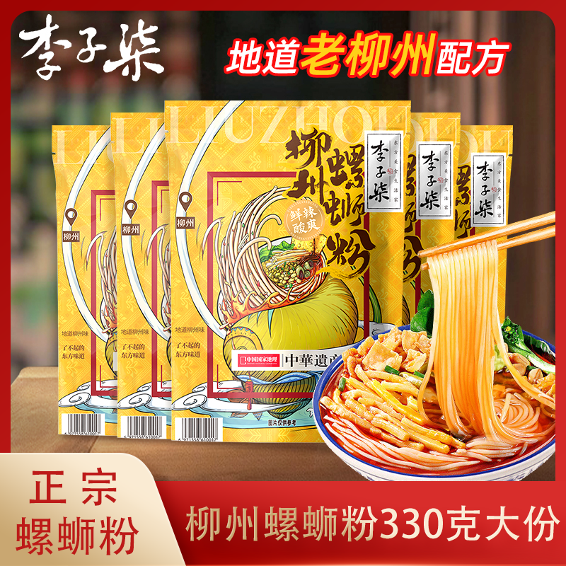 李子柒螺蛳粉广西柳州螺狮粉正宗袋装米线方便速食米粉螺丝粉