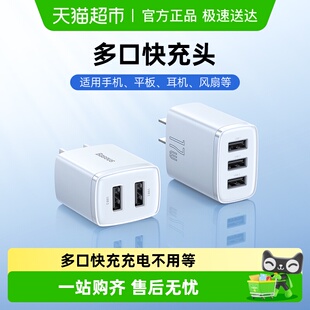 倍思多口usb充电器三口充电插头5V2A苹果华为小米充电头 包邮