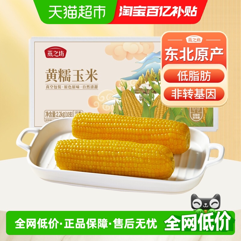 燕之坊新鲜黄糯玉米