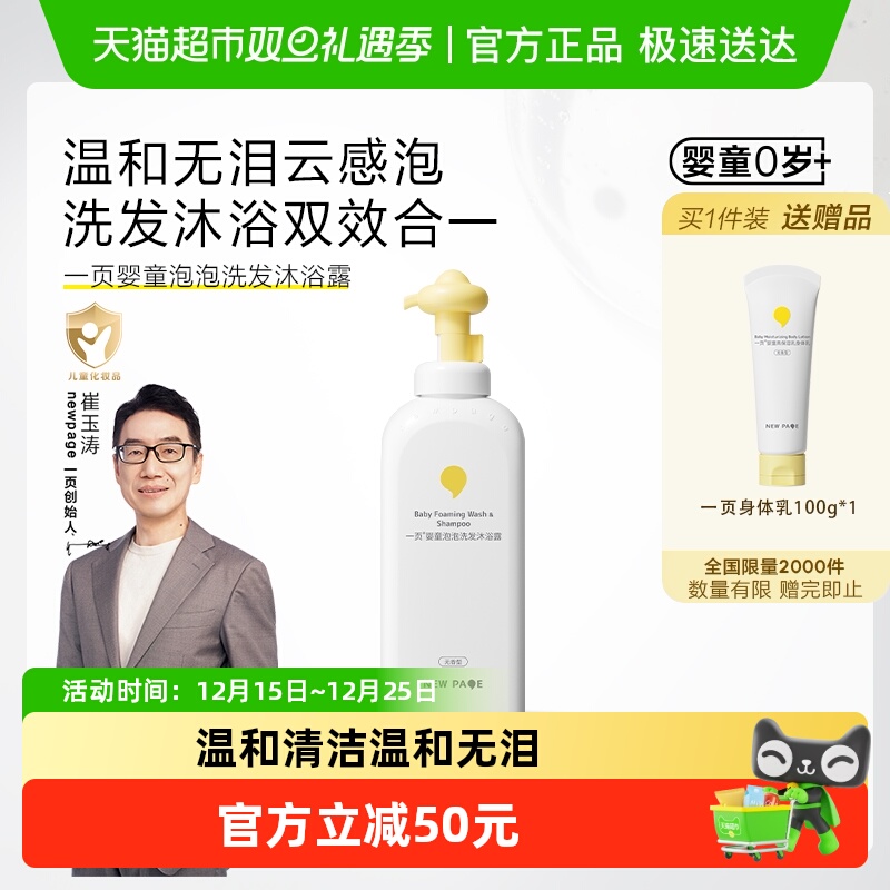 newpage一页二合一洗发沐浴露
