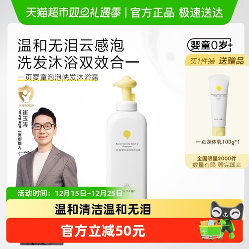 newpage一页二合一洗发沐浴露