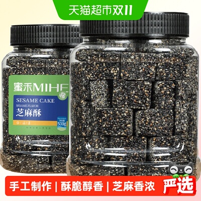 蜜禾黑芝麻酥手工制作500g