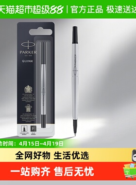 Parker派克宝珠笔水性笔芯 0.5/0.7mm黑色单支悬挂装笔芯
