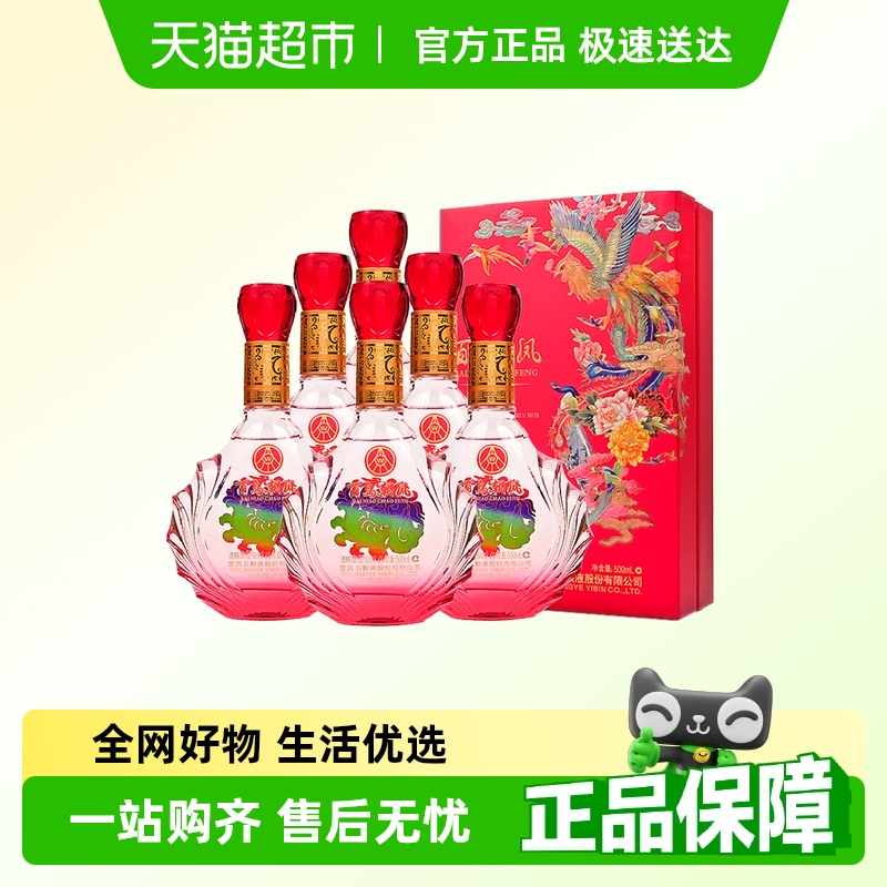 五粮液股份浓香型白酒礼盒百鸟朝凤红礼52度500ml*6瓶整箱婚宴酒