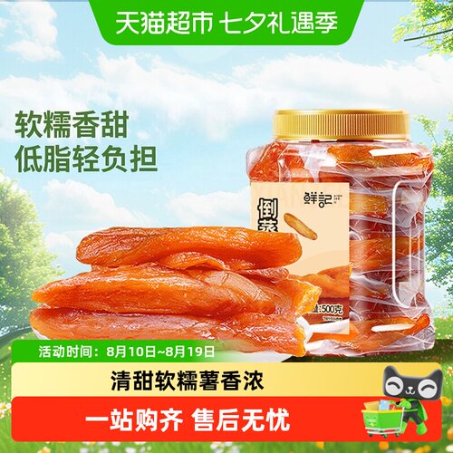 鲜记三蒸三烘红薯干健康口感饱满