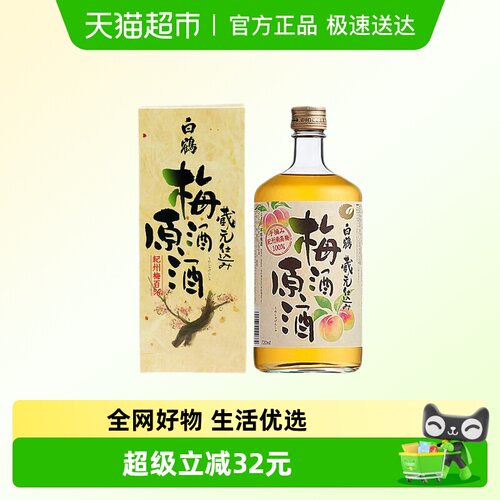 白鹤日本进口原酒梅酒720ml